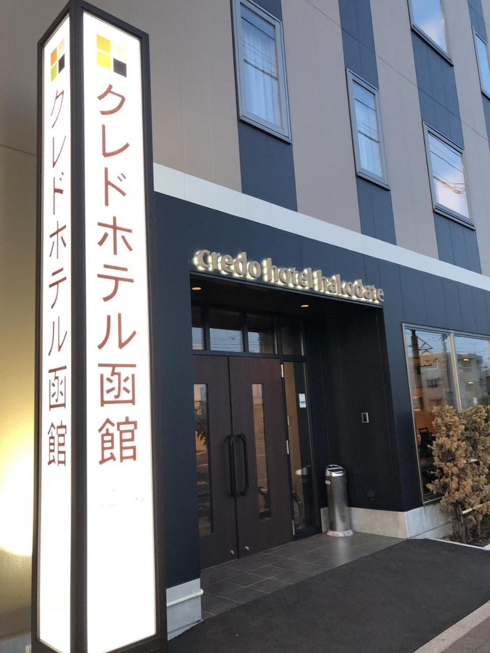 Credo Hotel Hakodate Dış mekan fotoğraf